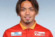 V・ファーレン長崎、名古屋グランパスMF山田陸を完全移籍で獲得
