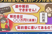 【画像】コロナでジムやめたいのに解約トラブルでガチでヤバいことに・・・