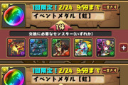 【パズドラ】みんなは〇〇って交換してる？損じゃない？