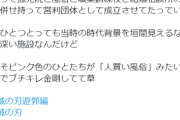 【朗報】オタクさん、鬼滅の「遊郭編」で暴れるフェミに正論をぶちかますｗｗｗｗｗ