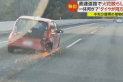 九州自動車道でタイヤ2つない車が火花を散らしながら爆走　引火で中央分離帯の植物燃える