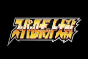 【祝】『スーパーロボット大戦』ギネス世界記録達成！ロールプレイングビデオゲームシリーズにおけるIPライセンス最多数