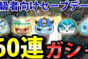 【ぷにぷに中級者向け】転生ガシャ60連回して新キャラ出るのか！？（ニャン速ちゃんねる）