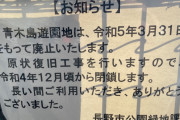 【長野市公園廃止問題の名誉教授】近隣住民に反論「あなたとは次元が違いますよ」