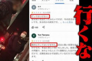 暴露系ユーチューバーのコレコレさんが客を中傷するヤバい飲食店に突撃訪問　→　ガチでシャレにならない事件に発展してしまう……