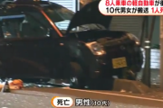 【自然淘汰】１０代の男女８人が軽自動車に乗って電柱に衝突→１人死亡…規約違反の為保険も使えず運転手の人生も合わせて終わる