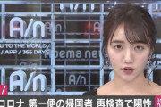 【速報】陰性だった第一便の帰国者１人が再検査で陽性