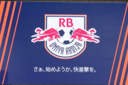 【速報】大宮アルディージャが新エンブレムを正式発表！レッドブル＆オレンジネイビー