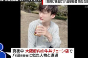 「おい八田！」と声をかけると立ち漕ぎで逃走、深夜の牛丼チェーン店で八田與一容疑者の目撃情報