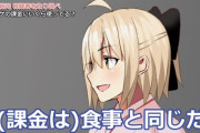 【FGO・悲報】ソフト『毎日♪ 衛宮さんちの今日のごはん』の値段に課金勢、衝撃走る!!←ヤバすぎない？？？