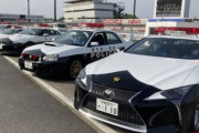 【速報】警察、『高級パトカー』で一斉パトロールしてしまうｗｗｗｗｗ