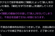 【パワプロアプリ】鉄人不具合草、もう開眼で引かんようにしてくれや