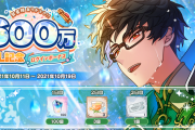 祝「魔法使いの約束」600万DL突破！記念ログインボーナス配布&ガチャイベント復刻情報も