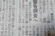 中日、福留本格的に調査