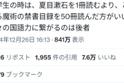 X民「夏目漱石を1冊読むより、とある魔術の禁書目録を50冊読んだ方がいい」←7万イイネ！