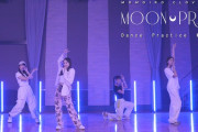 ももクロ、『MOON PRIDE』“ダンスプラクティス動画” 公開！｢まじで ありがとう」｢需要分かりすぎてて神」｢フォーメーション美しすぎ」