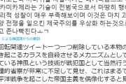 【悲報】 『呪術廻戦』 技名に「神風」を使ったため戦争賛美だと韓国で大炎上中