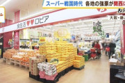 スーパー『ロピア』売り場で２０代・年収１０００万円