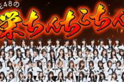 【悲報】一部のヲタの愚行のせいでSKEメンバーのSR配信でヲタの名前呼びが禁止になった模様