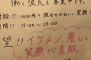 【画像】居酒屋さん、とんでもない求人広告を出してしまうｗｗｗｗｗｗｗｗｗｗ