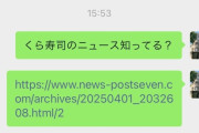 くら寿司犯人特定　謝罪させて下さいと連絡が到着  [4/3]