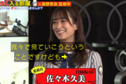 【日向坂46】春日さんも参戦w 佐々木久美『おもしろく入る部屋』東野さん＆乃木坂46と共演ｷﾀ━━(ﾟ∀ﾟ)━━!!