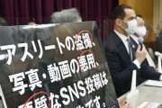 アスリート盗撮、過半数が対策　撲滅声明4年で国内競技団体