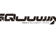 ジークアクス「新プラモデルA～E(仮) 」の機体を予想しよう、[キケロガ]や[白いガンダム]はこの中に含まれているのか？