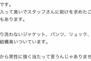 【悲報】世界的人気コスプレイヤー「日本のオタクが一番臭い」