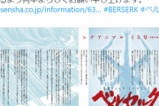 【朗報】作者が亡くなったベルセルク、まさかの連載再開が決定するｗｗｗｗ