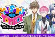 【にじさんじ】1/13(火)20:00からのにじトイ、出演者：オリバー・エバンス/皇れお/ミラン・ケストレル