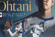 大谷翔平の直近5年間の受賞歴、ガチのマジで限界突破WWWWWWWWWWWWWWWWWWWWW