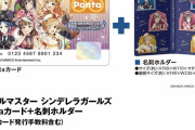 ローソンのシンデレラコラボのポンタカードは予約済みか？