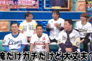 「中居正広のプロ野球魂」でなぜ千葉ロッテマリーンズだけファンを呼ばなかったのか？