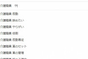 仕事名　＋　辞めたい　でグーグルサジェストが度々出てくる事に気づいた