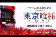 業界人さん、2月の新台の稼働予想はP愛の不時着とL東京喰種に期待か