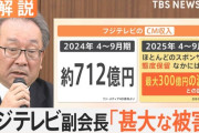 フジテレビ社員の子供　学校でいじめの対象になってしまう　今まで勝ち組だったのにいったいなぜ？