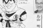 【画像】俺の鳥山フォルダー解放！！鳥山明の貴重なイラストうpする！