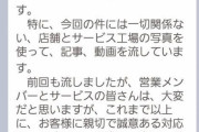 ビッグモーター社長、社内向けLINEで激怒「社内の一部の連中がやった事を組織ぐるみだと決めつけてる」