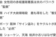 【速報】阪神タイガースのサイン盗み疑惑に文春砲