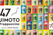 【朗報】47都道府県限定フラペチーノ、どれも美味しそう