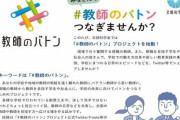 文科省「#教師のバトン」に投稿される内容がヤバすぎる・・・