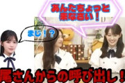 井上和と松尾美佑が柴田柚菜を語る！！