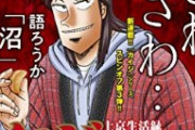 【画像】カイジのスピンオフ漫画、大阪人をめちゃめちゃディスってしまうｗｗｗ