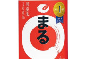 【悲報】「まる」って日本酒がコンビニの処分品で半額だったから買ったけど美味しくないｗｗｗｗｗｗｗｗｗｗｗｗｗｗｗｗ