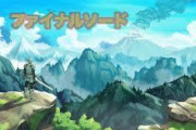【悲報】Switch「ファイナルソード」、ツイッタートレンド入りw