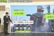 台湾地震　日本各地で『今こそ恩返し』の動き←台湾「ちょっと待て」