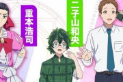 アニメ『株式会社マジルミエ』放送時期は2024年秋！追加キャストに小山力也・山下大輝・逢坂良太