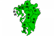 【悲報】九州で最も最悪な県、決まる