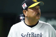 ハム新庄監督に続きSB藤本監督も会見拒否・・・